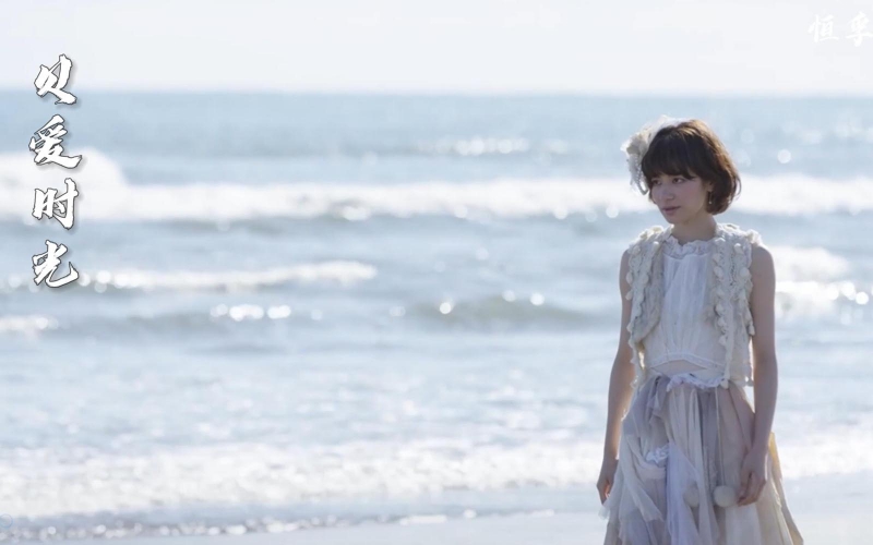 苏韵贰代之贝爱时光